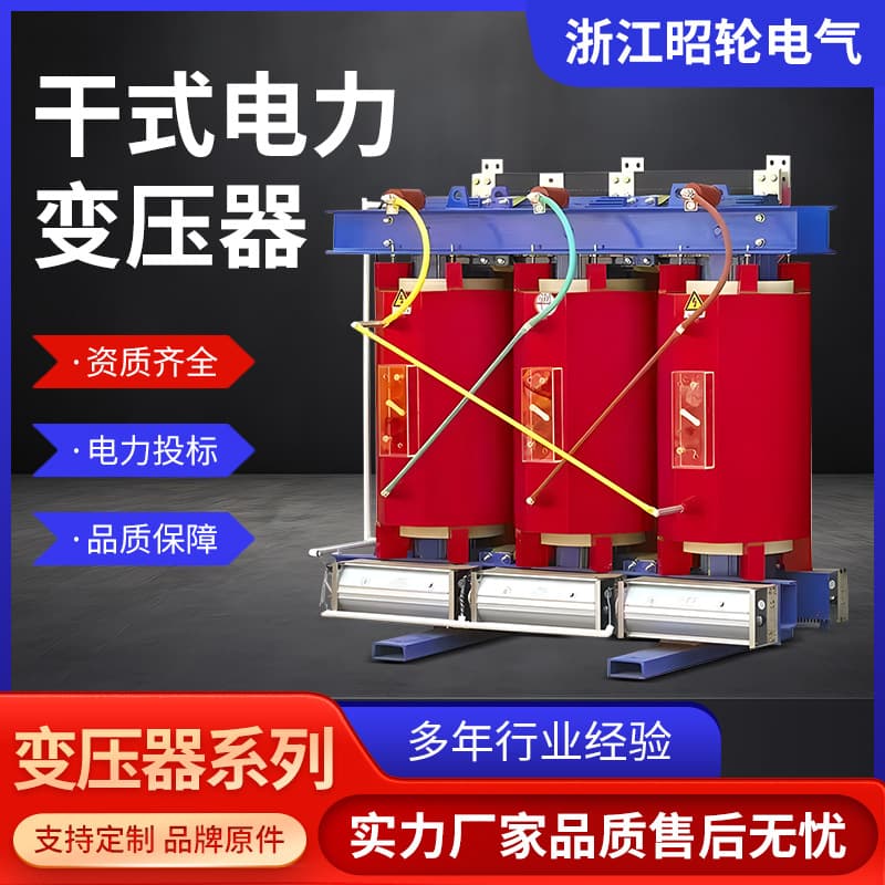 10Kv Dry Transformer Scb13-630Kva Aluminum Core Copper Core Epoxy Resin Dry Power Transformer Manufacturer