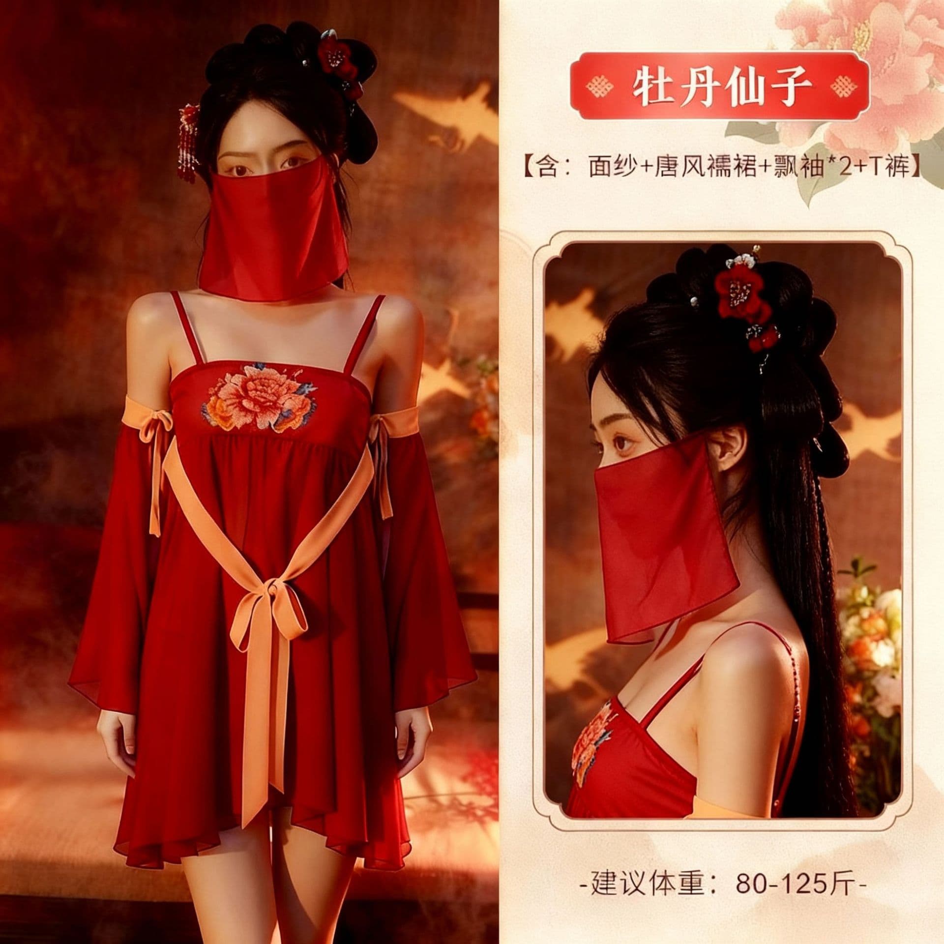 Lingerie Classical Costume New Court Style Peony Fairy [Veil + Tang-style Tulle Skirt + Floating Sleeves*2 + T-back]