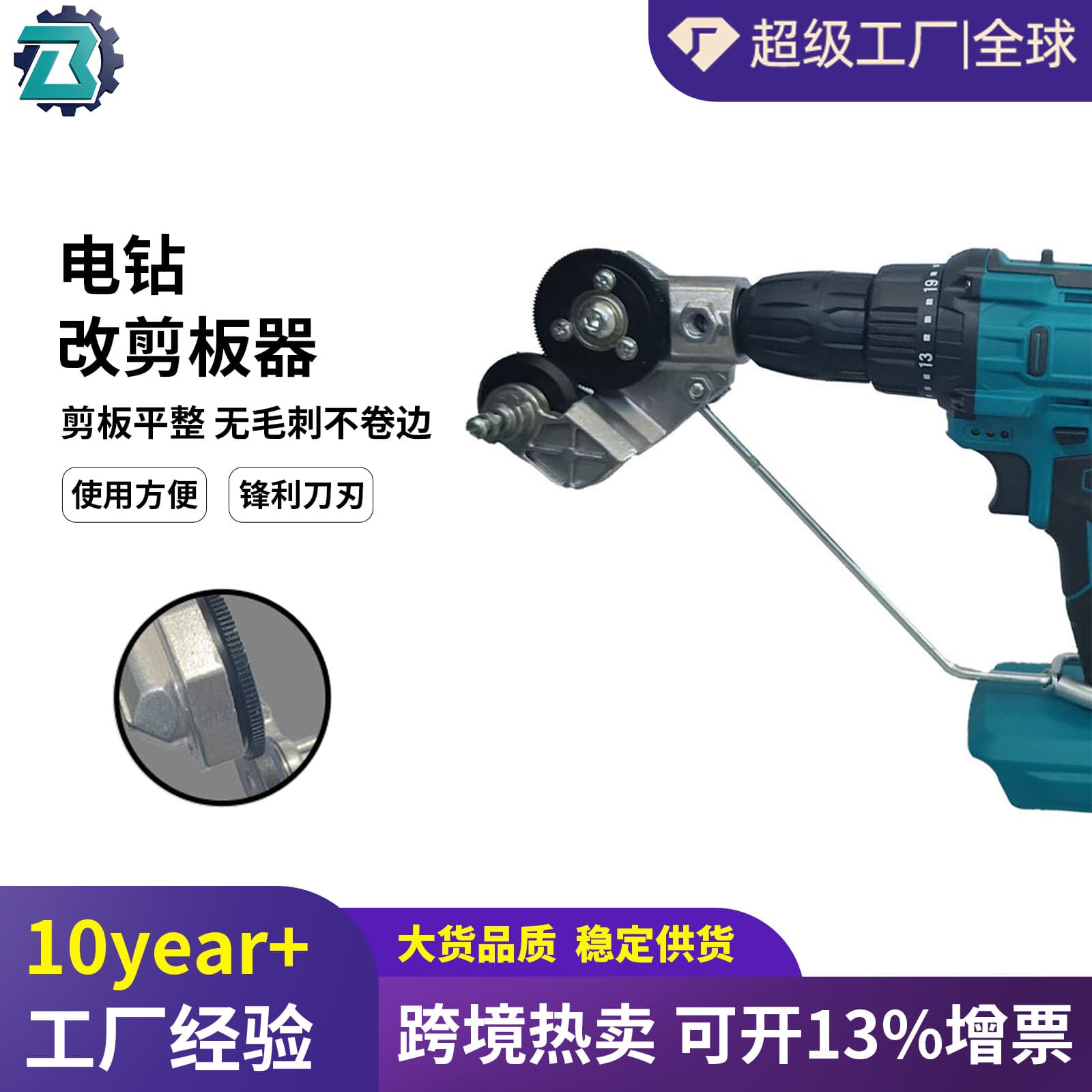 Yayang Cross-border Hand Drill Sheet Metal Cutter Metal Plate Cutting Tool Electric Drill Modified Tin Snips Power Tool