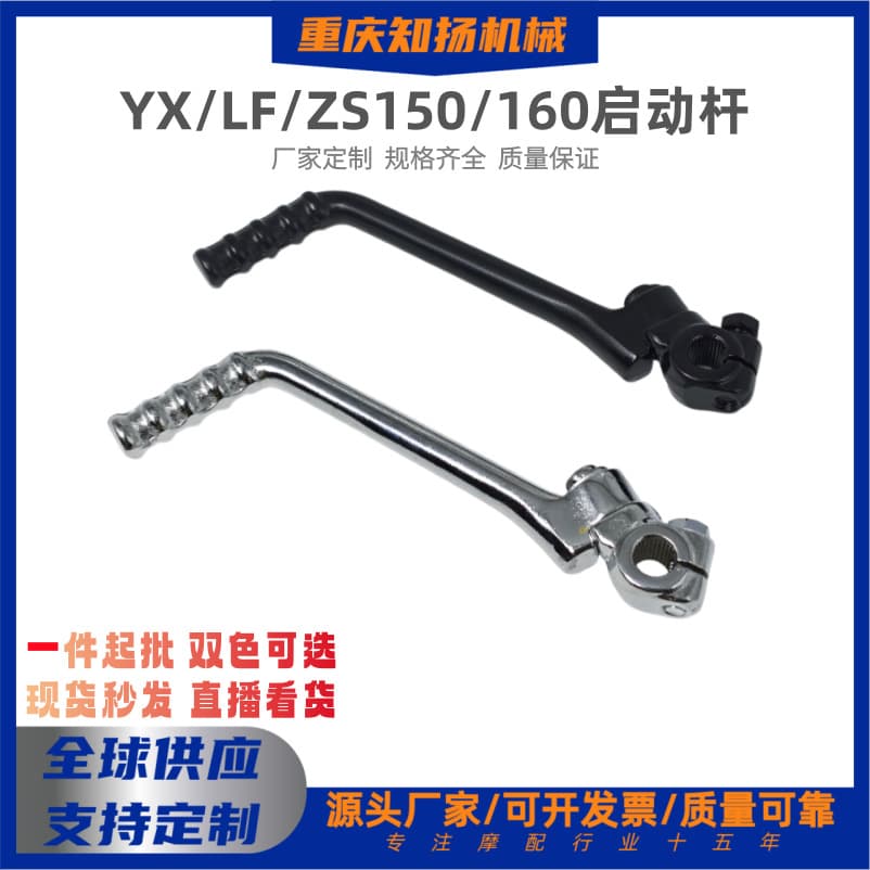 Dirt Bike Parts Kick Starter Lever for YX LF ZS140/150/160cc Engine