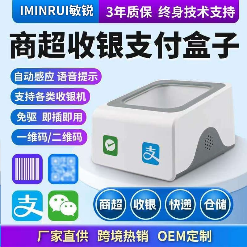 Payment box, 1D/2D code checkout voice scanning platform, supermarket hospital medical insurance scanning dock, government scanning