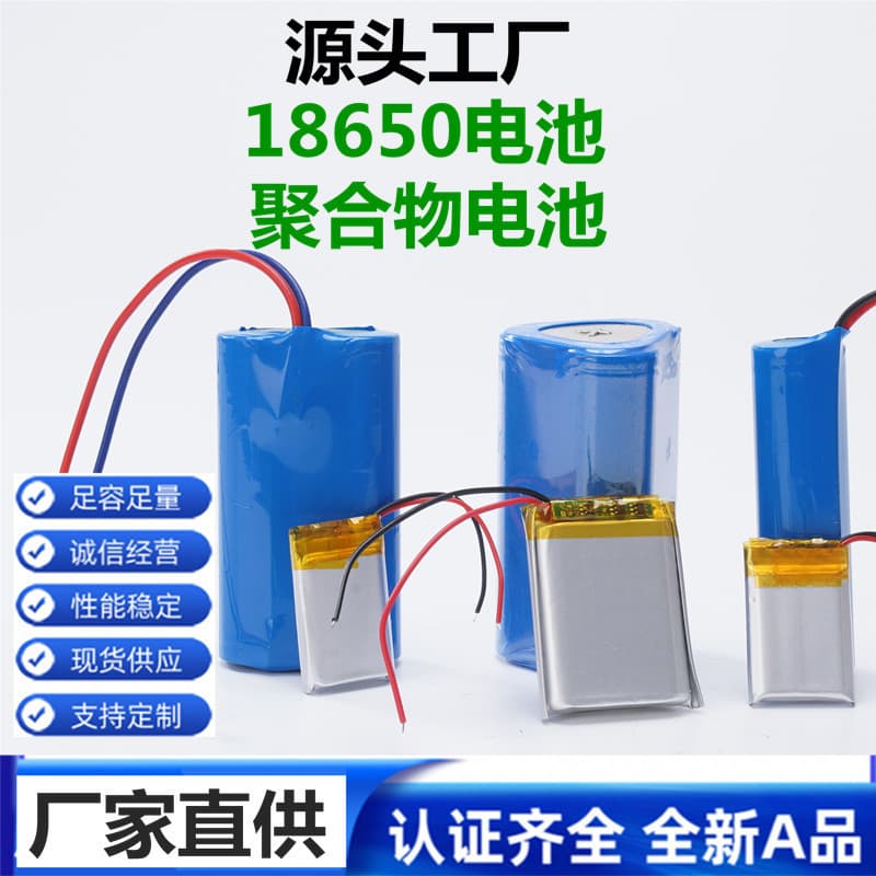 602040/602030/803040 polymer lithium batteries, 18650 lithium batteries, 502030/402030