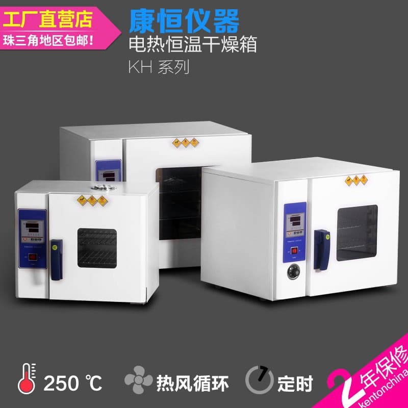 Kangheng Industrial Oven Electric Thermostatic Blow Drying Box Laboratory Oven Industrial/Commercial Drying Cabinet