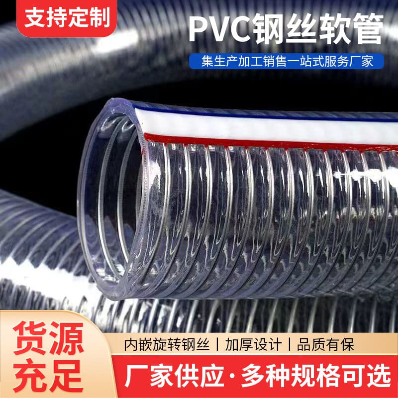 PVC steel wire hose manufacturers spot straight delivery antifreeze PVC for food hygiene industry food grade waterproof high pressure
