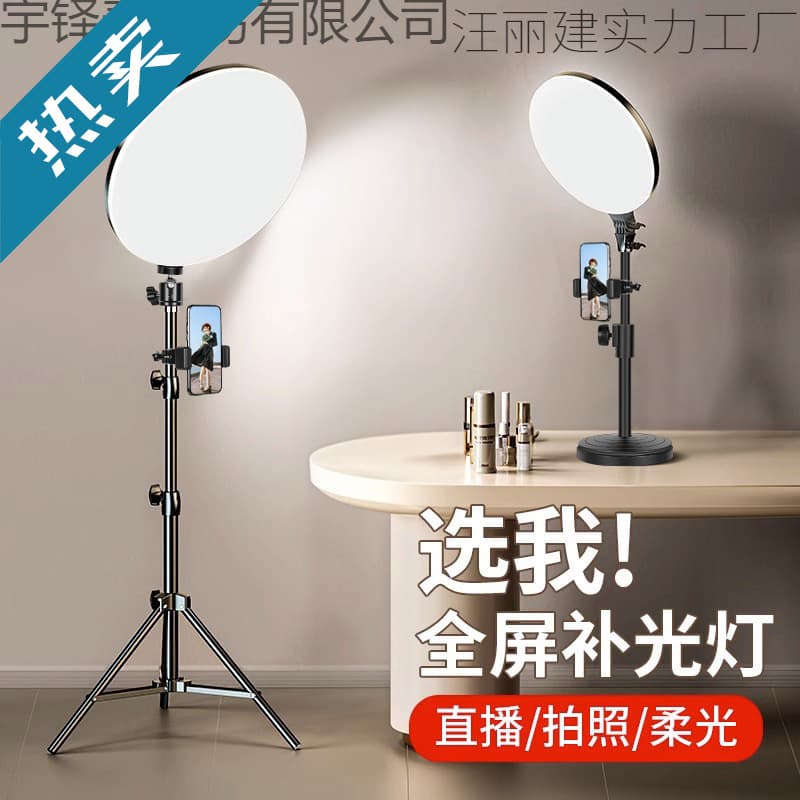 Full screen fill light live broadcast lighting professional live broadcast room dedicated anchor mobile phone desktop beauty light soft light