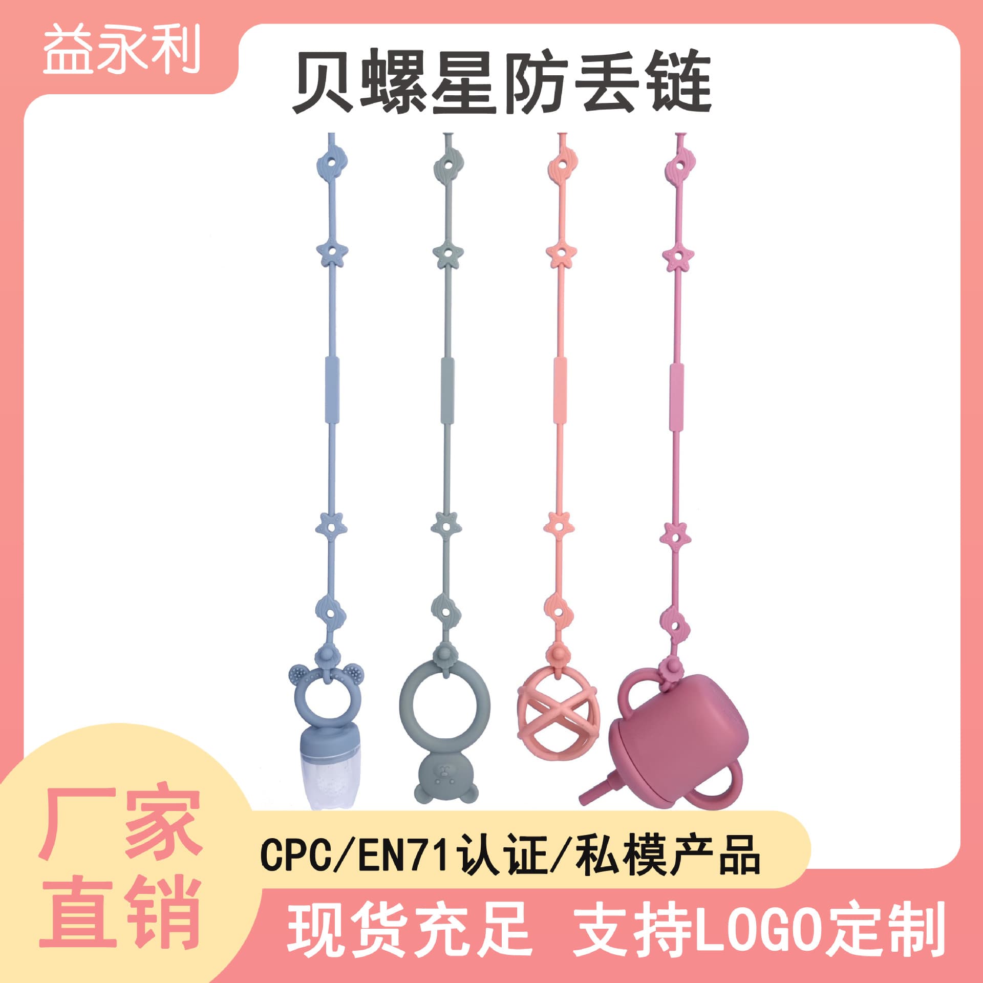 Silicone integrated shell star anti-lost chain stroller bottle lanyard baby pacifier teether toy silicone anti-dropping
