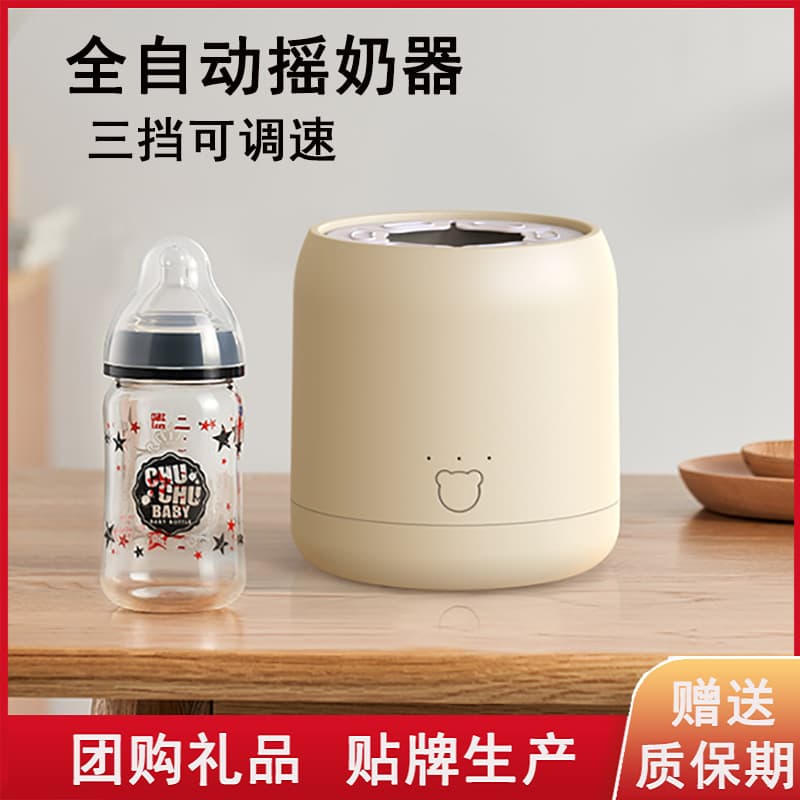 Smart Milk Shaker Baby Electric Mixer Bottle Warmer Wholesale Household Automatic Milk Shaker