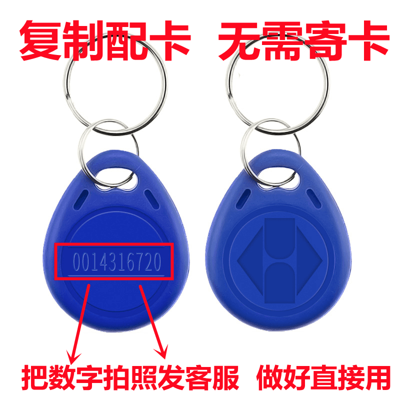 Community ID Access Card Cloning - Unit Door, Rental House, Electronic Phone Access Card Sticker, Keychain, Access Card Duplication