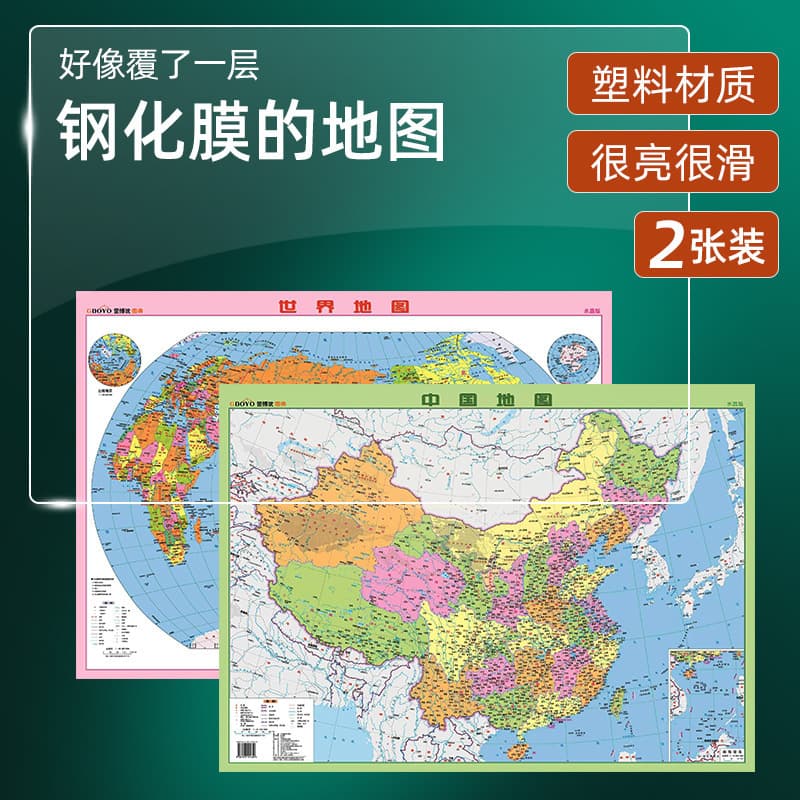 New crystal version of China map and world map 75x54cm student geography learning PVC plastic material