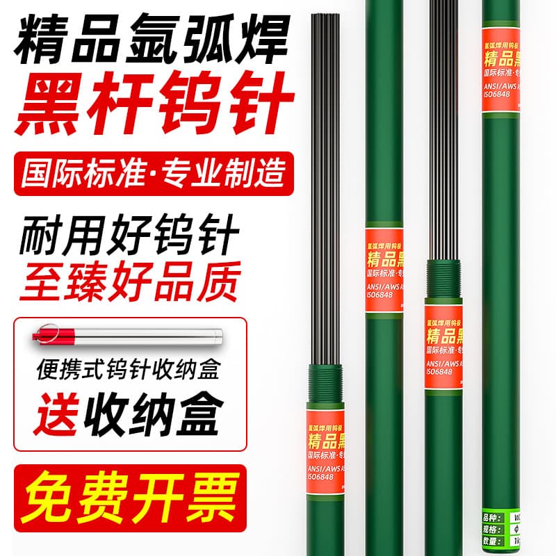 Tungsten rod argon arc welding tungsten electrode 1.6 cerium tungsten electrode 2.0 tungsten needle black rod 2.5 tungsten needle tungsten rod