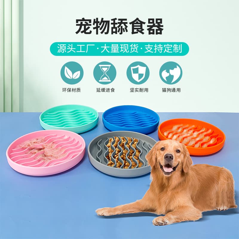 Amazon Slow Feeder Mat Dog Food Creative Pet Supplies Dog Anti-Choke Silicone Slow Eating Suction Lick Mat