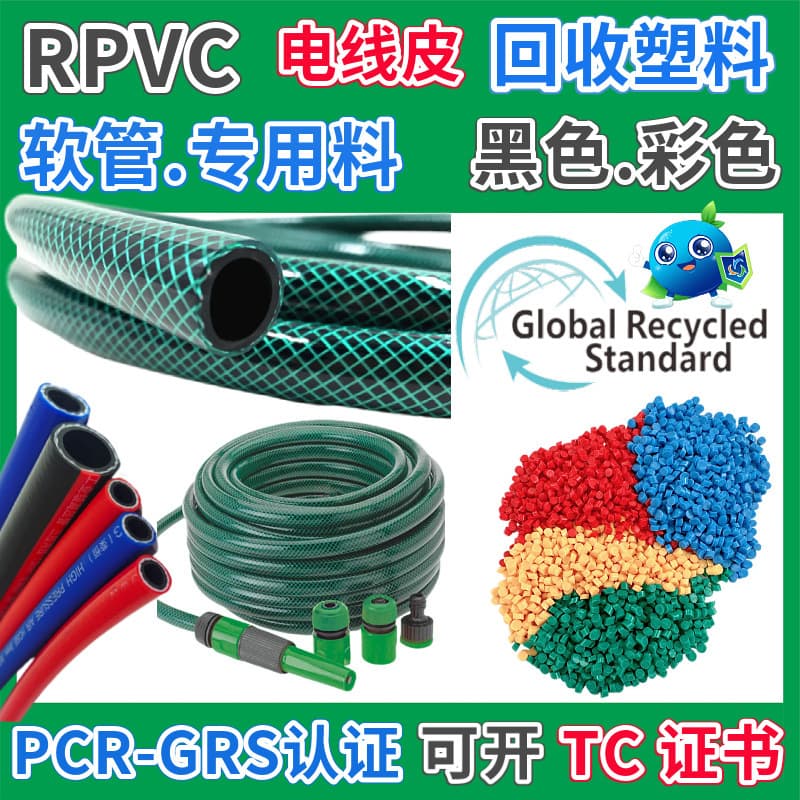 RPVC Special Material for Hose Plastic Granules GRS Certified Extrusion Black and Colored PVC Wire Coating Recycled Material