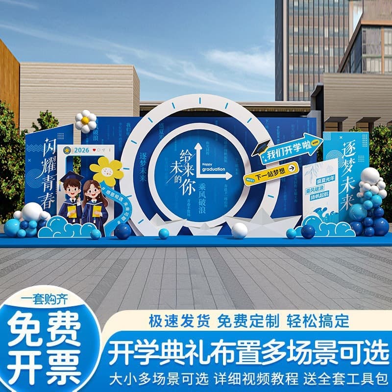 School Opening Welcome Kindergarten Ceremony Atmosphere Decoration University Scene Balloon Signature Background Wall Photo KT Board