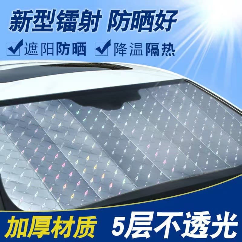 Car Sun Shade Front Windshield Thickened Laser Season Sun Protection Heat Insulation Sun Visor SUV Off-Road Vehicle Sun Shield