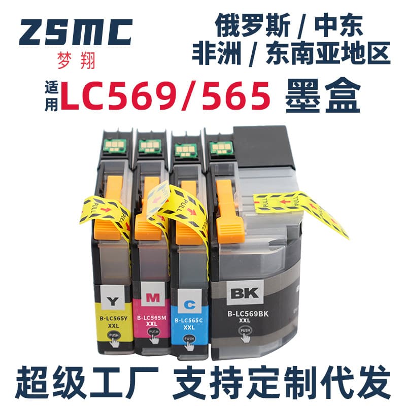 Compatible with Brother LC569XL LC567 LC565 Ink Cartridges for MFC-J2310 J2510 Printer