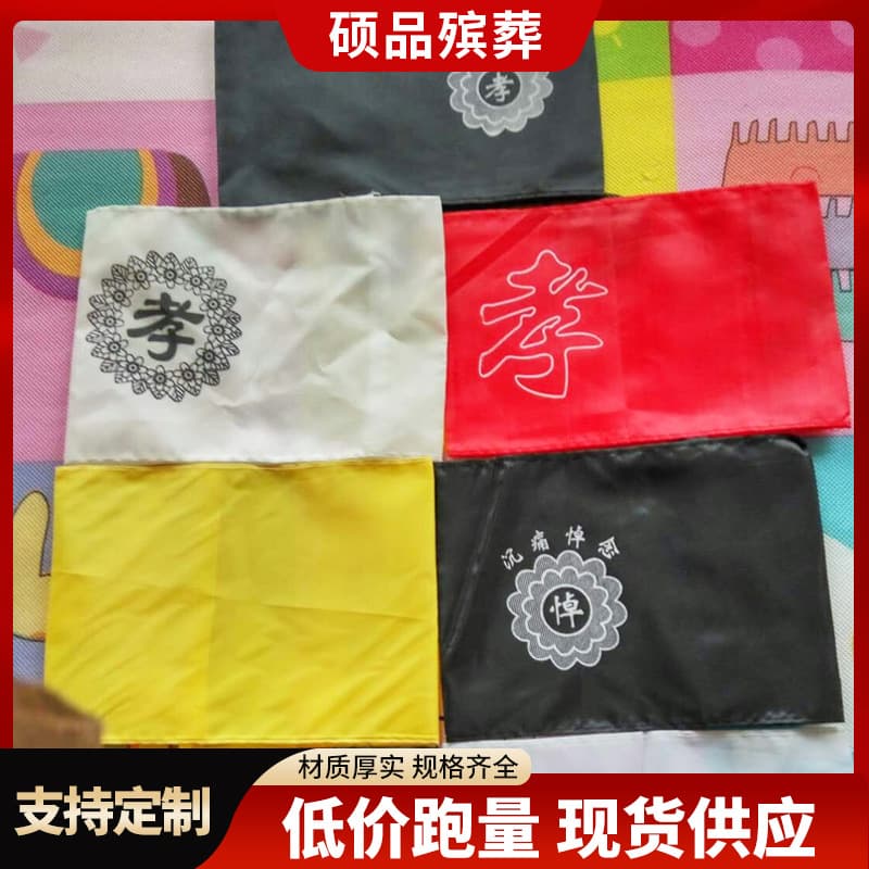 Shuopin funeral supplies wholesale funeral armbands black gauze filial piety hoop armbands with mourning words for filial son and funeral supplies