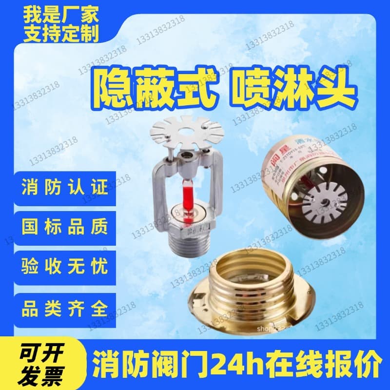 Concealed Quick-Response Fire Sprinkler, ZSTDY Hidden Sprinkler Head, Hotel Ceiling Sprinkler
