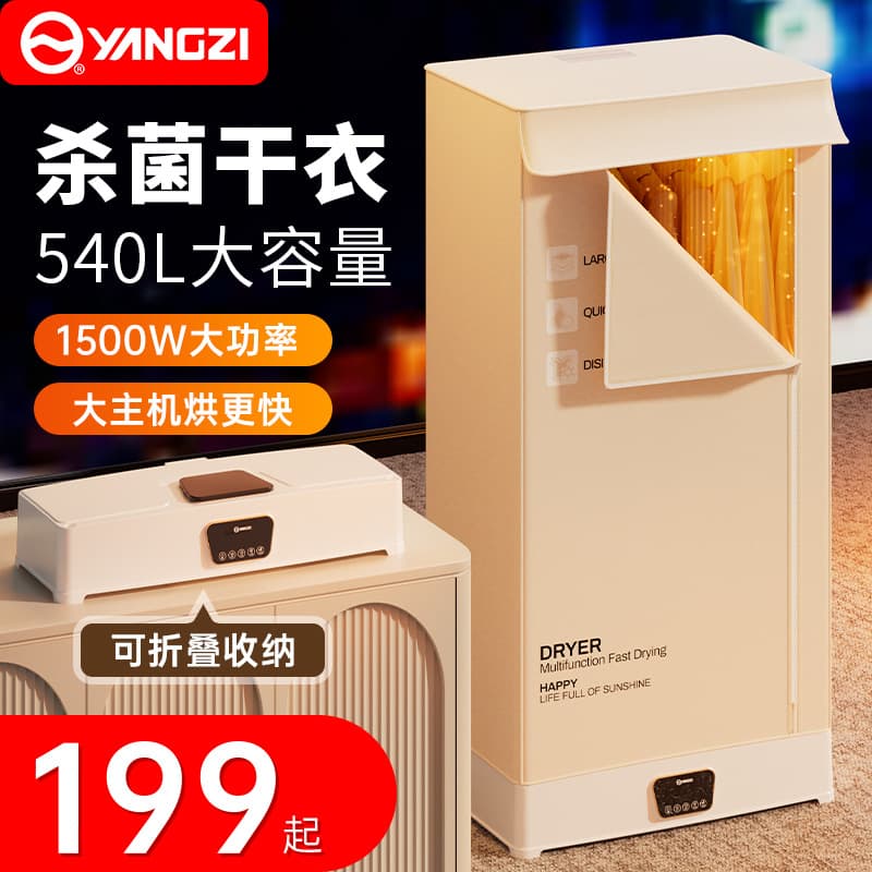 Yangzi Automatic Quick-Dry Sterilizing Foldable Drawer-Style Portable Home Dryer