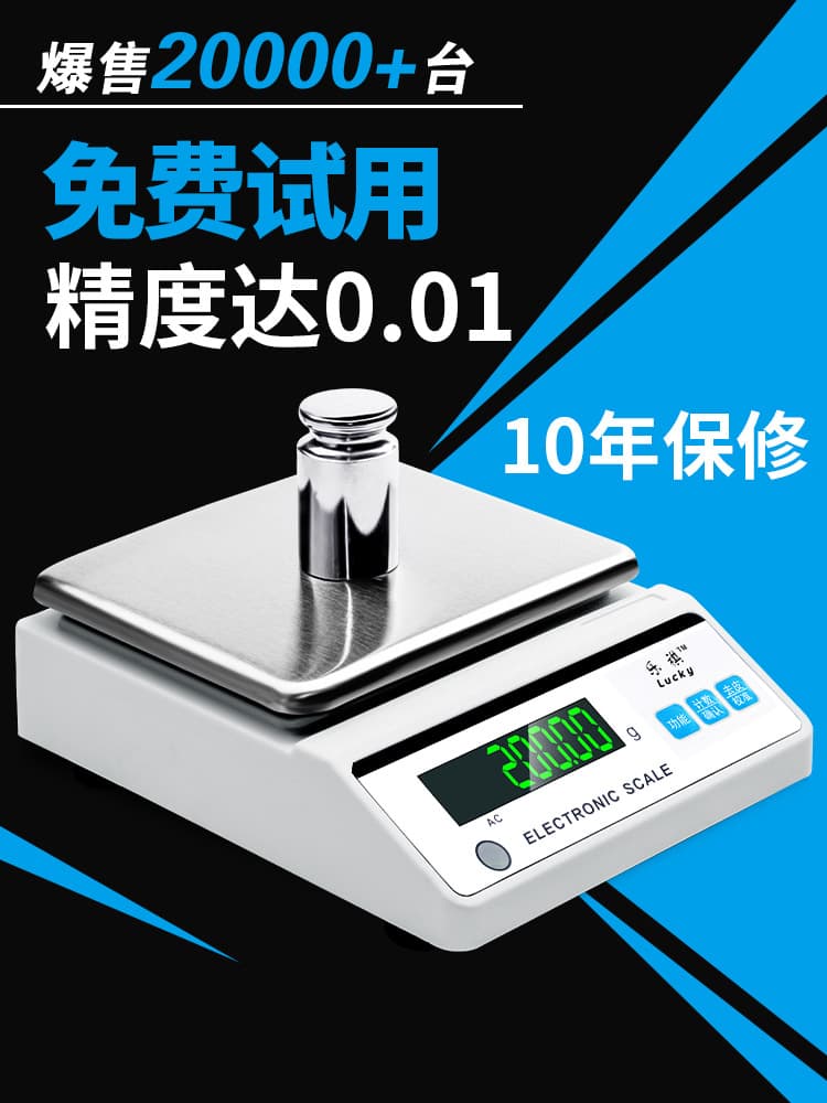 Electronic scale with 0.01g precision; high-precision electronic balance with 0.001g accuracy; weighing gold and traditional Chinese medicine in laboratories.