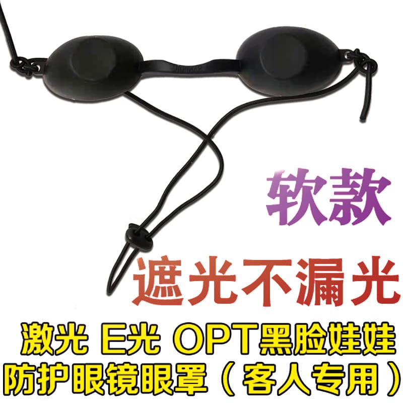 Laser Protective Goggles for Metal Eye Protection in OPT, IPL, E-light, Photon Skin Rejuvenation, and Hair Removal