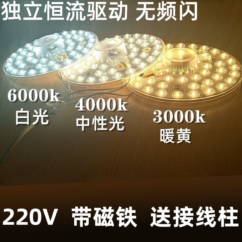 LED Light Core Ceiling Light Source, Warm Yellow Light Tube Accessories, Three-Color Eye Protection Replacement, Full Spectrum Light Disc Magnetic