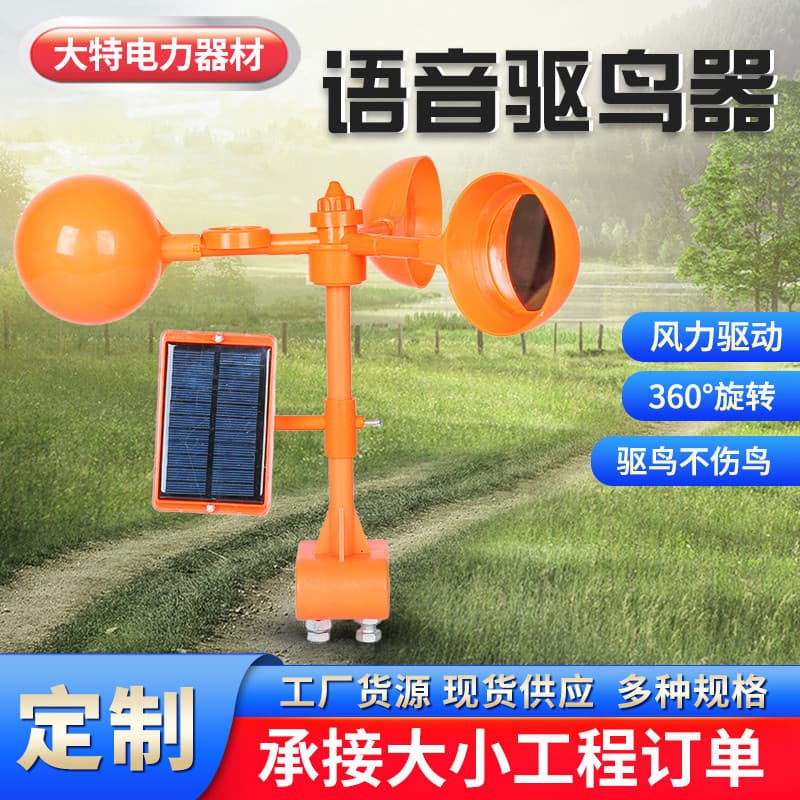 Solar Voice Bird Repeller Wholesale Outdoor Farm Orchard Solar Wind Bird Repeller Reflective Bird Repeller