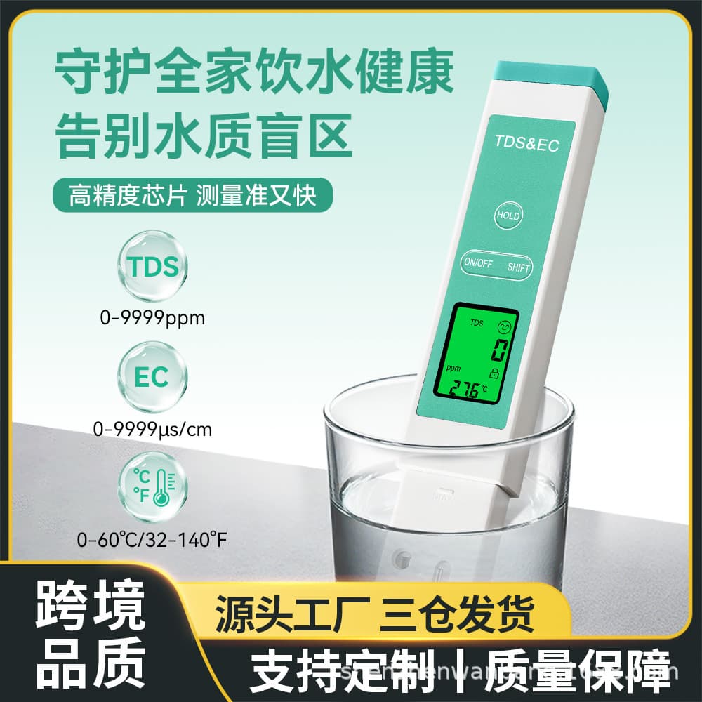 New TDS water quality testing pen, intelligent backlight, cross-border quality, three-in-one temperature EC/TDS test pen for home use.