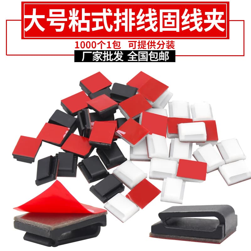NC1316 white self-adhesive fiber optic routing buckle, fixing base, electrical wiring clip, light strip fixing buckle