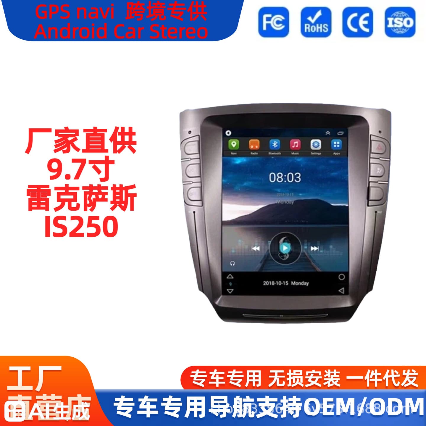 For Lexus IS250/IS300 9.7-inch Tesla-style vertical screen Android car navigation