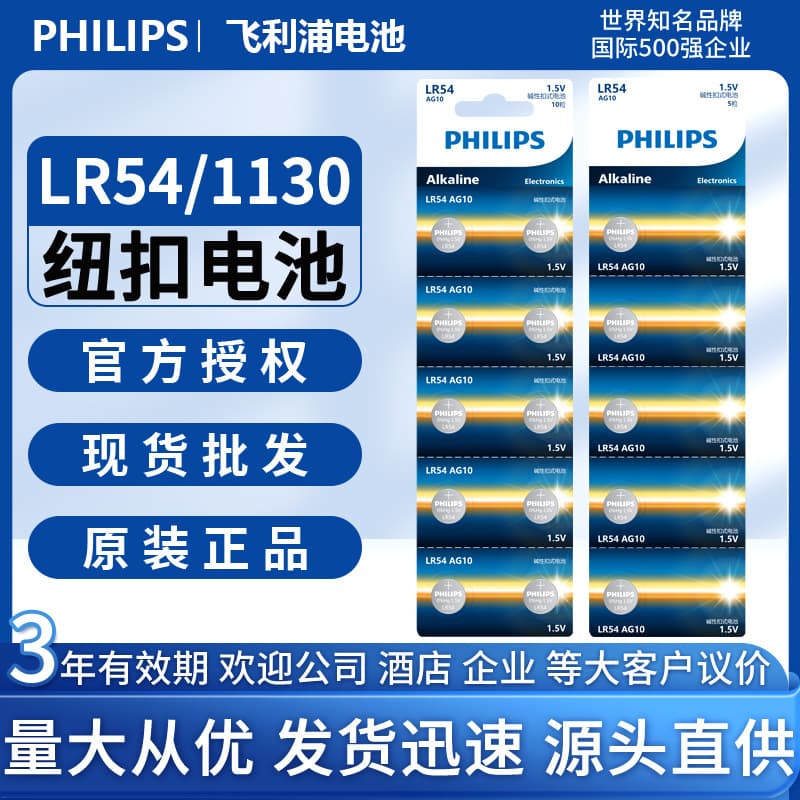 Philips Button Cell Battery LR1130 AG10 LR54 389A Electronic Watch 10 Pieces 5 Casio Calculator 1.5V