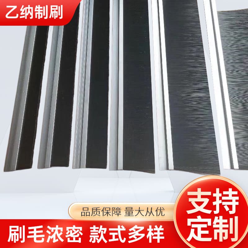 Aluminum alloy strip brush for dust removal and cleaning, nylon filament brush strip, aluminum alloy strip brush, waterproof windshield door strip brush, silent brush