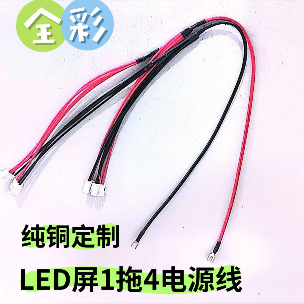 Source manufacturer direct sales of LED screen full-color 1-to-4 power cord straight plug board universal color screen large screen 5V connection cable
