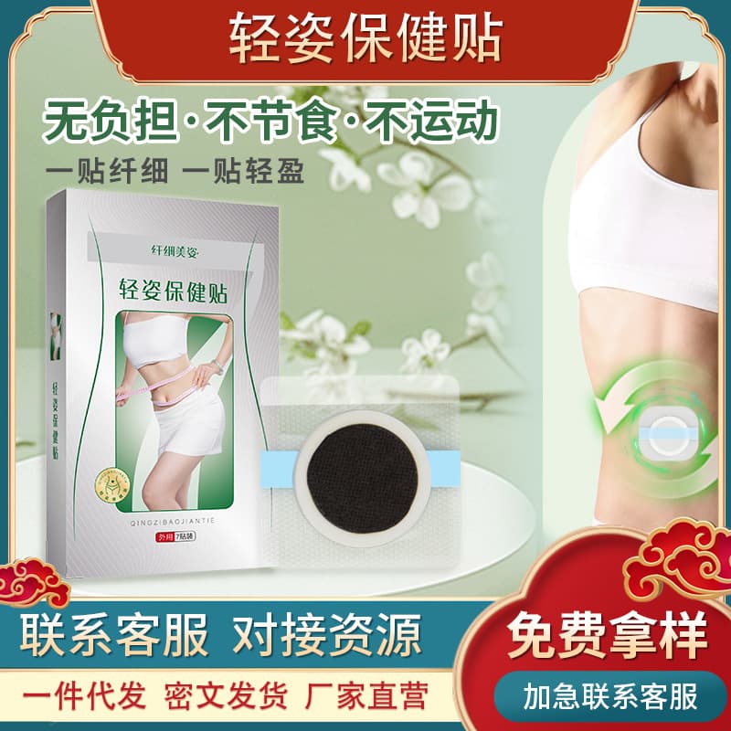 OEM Source Manufacturer for Slimming and Posture Health Patches, Custom Navel Acupoint Patches