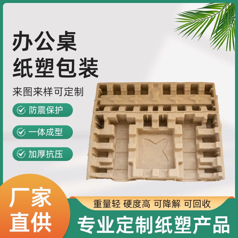 Direct supply from factory, paper-plastic packaging series for office desks, paper sprue and paper sprue pipes with quality assurance