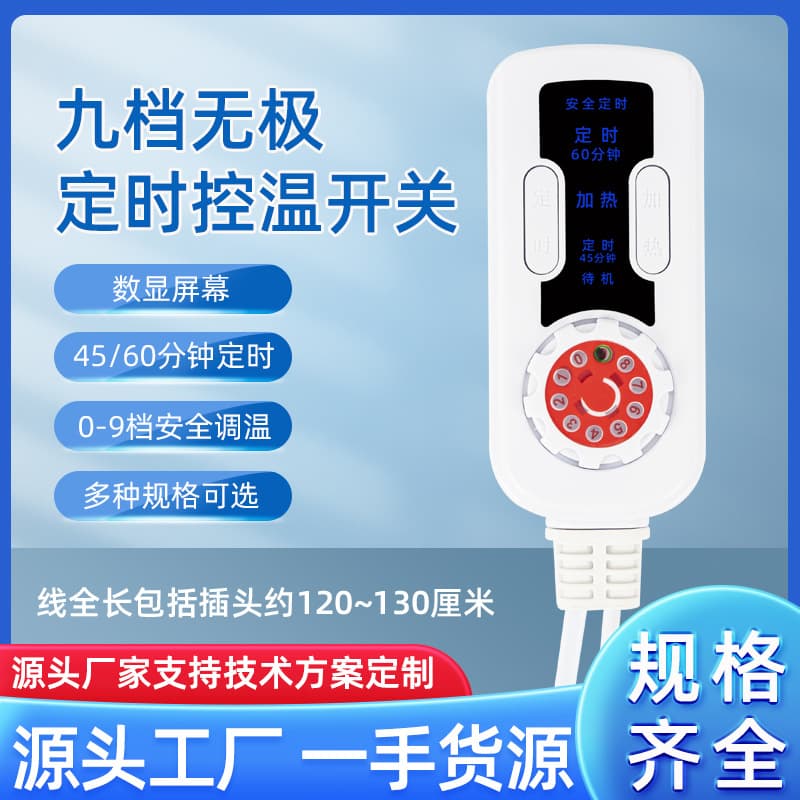 Sea Salt Pack Heating Pad Switch, Electric Blanket Switch, Moxibustion Device Switch, Electric Heating Knee Pad and Waist Support Switch, Factory Direct