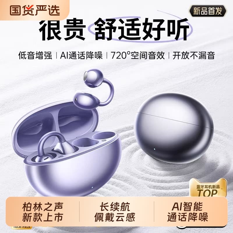 Germany's Voice of Berlin bone conduction Bluetooth headset ear clip style new high-end open type ultra-long battery life
