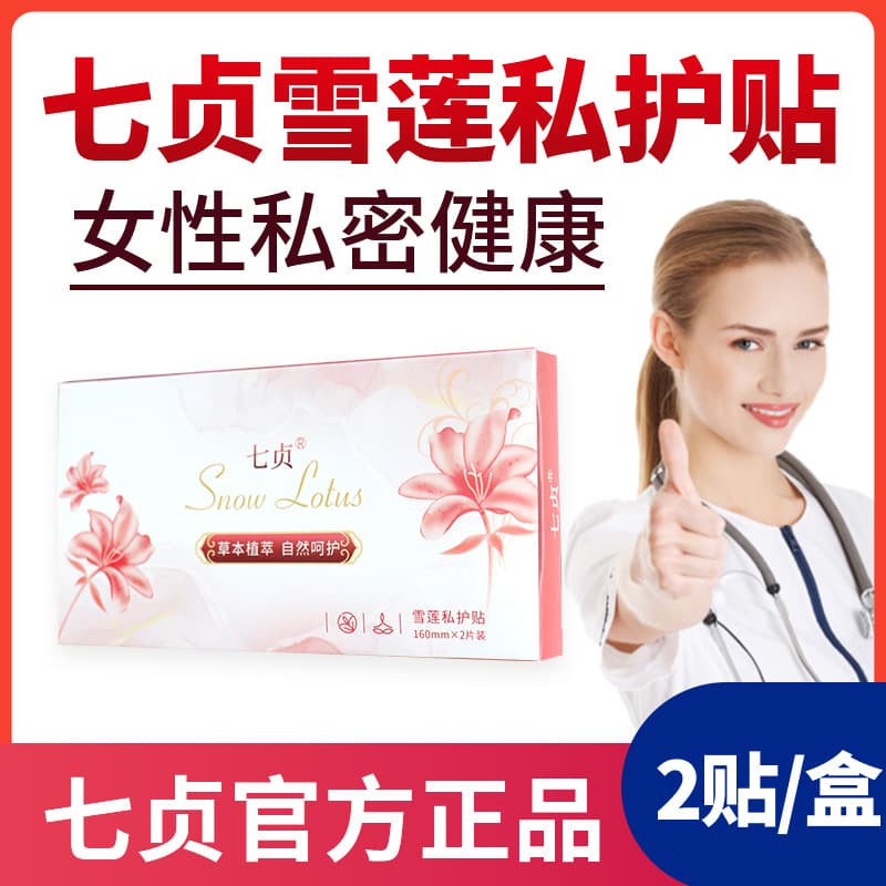 Seven Virtues Snow Lotus Care Pad Women's Private Part Stickers Intimate Pads Feminine Hygiene Products
