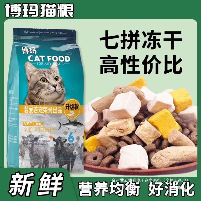 Freeze-dried cat food suitable for kittens and adult cats at all stages, with fish and beef flavors. High-quality nutritional cat food that is easy to digest.