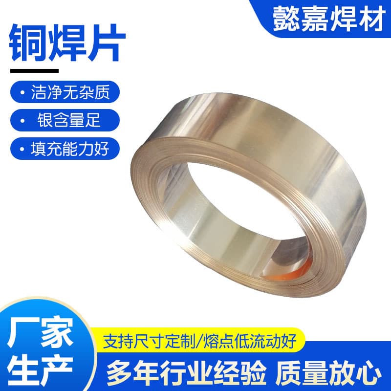 Copper solder strip HL105, copper-based filler metal, high-frequency tin brass strip, manganese-zinc hard alloy brazing strip, connection 0.35/4E18