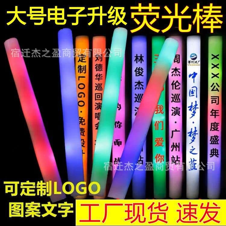 Sponge glow sticks, colorful light sticks, foam flashing sticks, concert cheering props, flashing stick wholesale