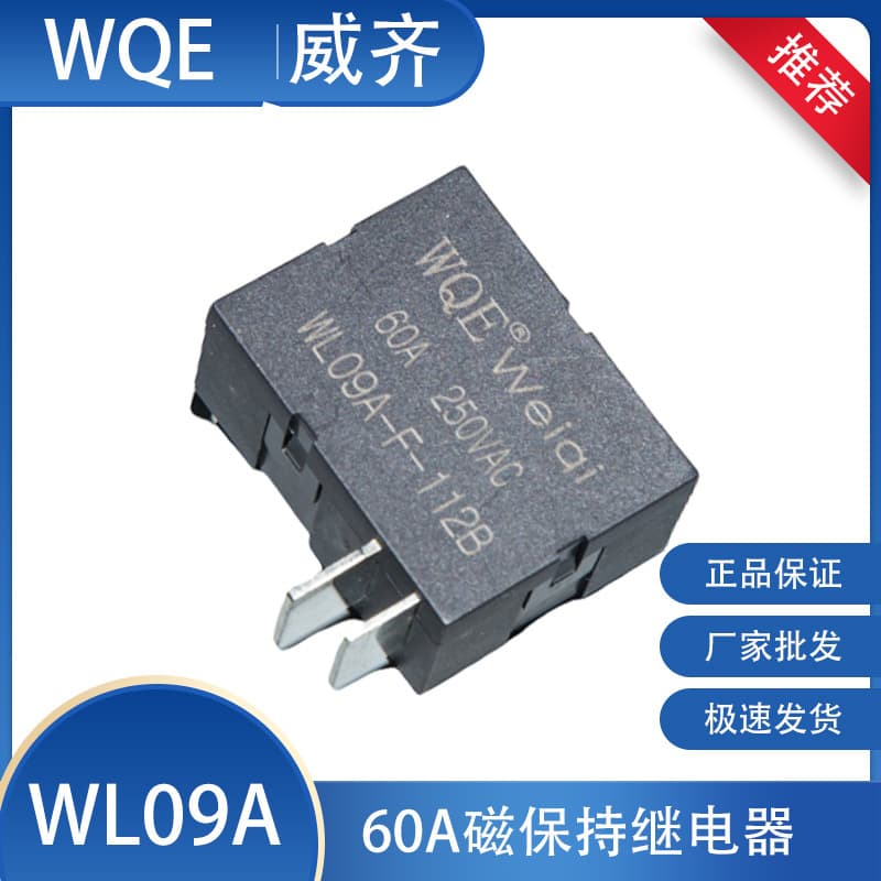 Weichi Magnetic Latching Relay WL09A 60A Low Power Consumption, Shock/Vibration Resistant, Normally Closed, 250VAC, Single/Dual Coil