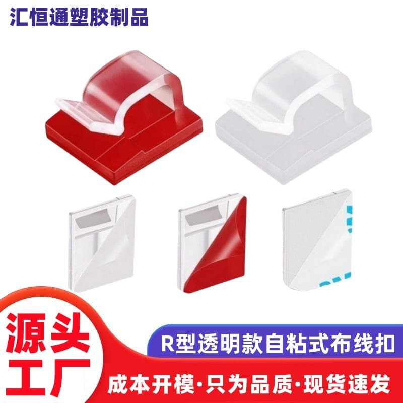 In Stock R-Type Cable Management Clip Acrylic Adhesive Backing Wiring Clip Wire Fixing Clip Adhesive Storage Wire Organizer