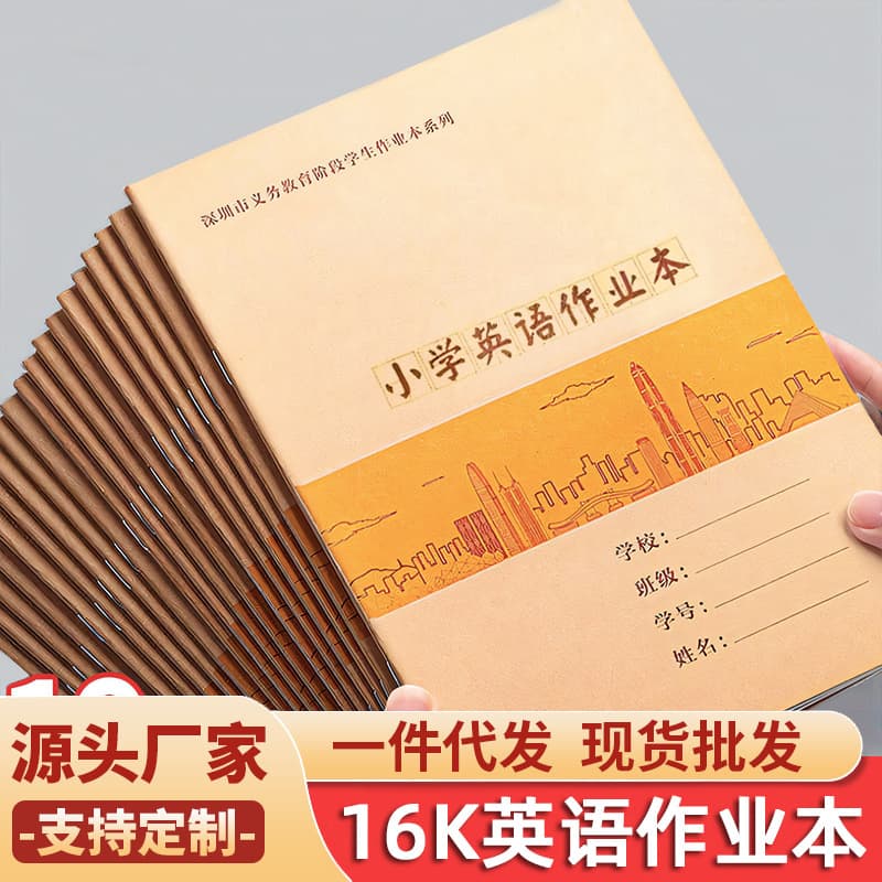 Shenzhen Daming Homework Book 16K Primary School English Homework Book for Primary School Students Kraft Paper Cover Word Exercise Book
