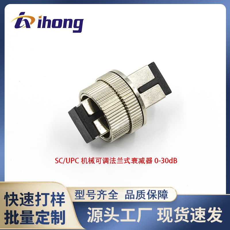 SC/UPC Mechanical Adjustable Flange Fiber Attenuator 1-30dB Single/Multimode Shared Factory Direct