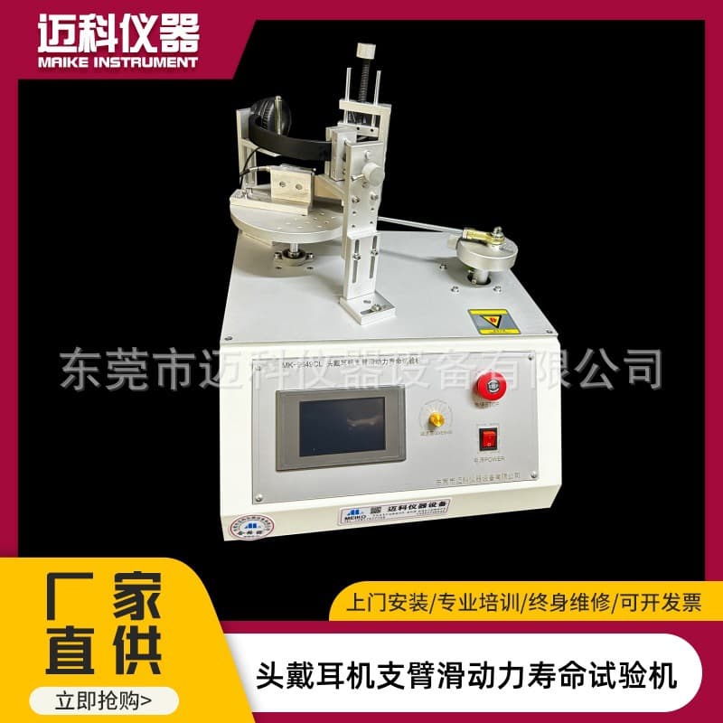 Headphone support arm sliding force life testing machine; Touch screen sliding force fatigue testing machine