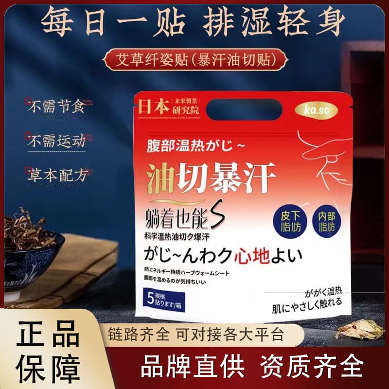 Oil-Cutting Sweat Patch 5-Pack, Slimming Herbal Patch with Mugwort, Firming Body Moxibustion Heat Belly Button Patch Wholesale