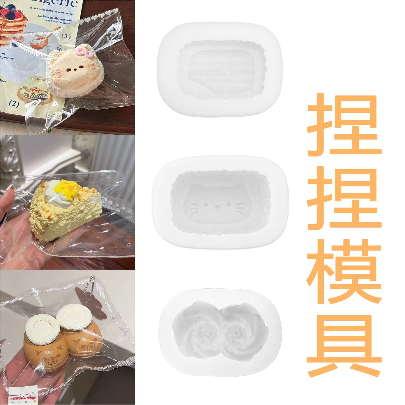 Cartoon Squishy Mold DIY Cute Plushie Squishy Simulation Bread Toast Cotton Candy Silicone Mold