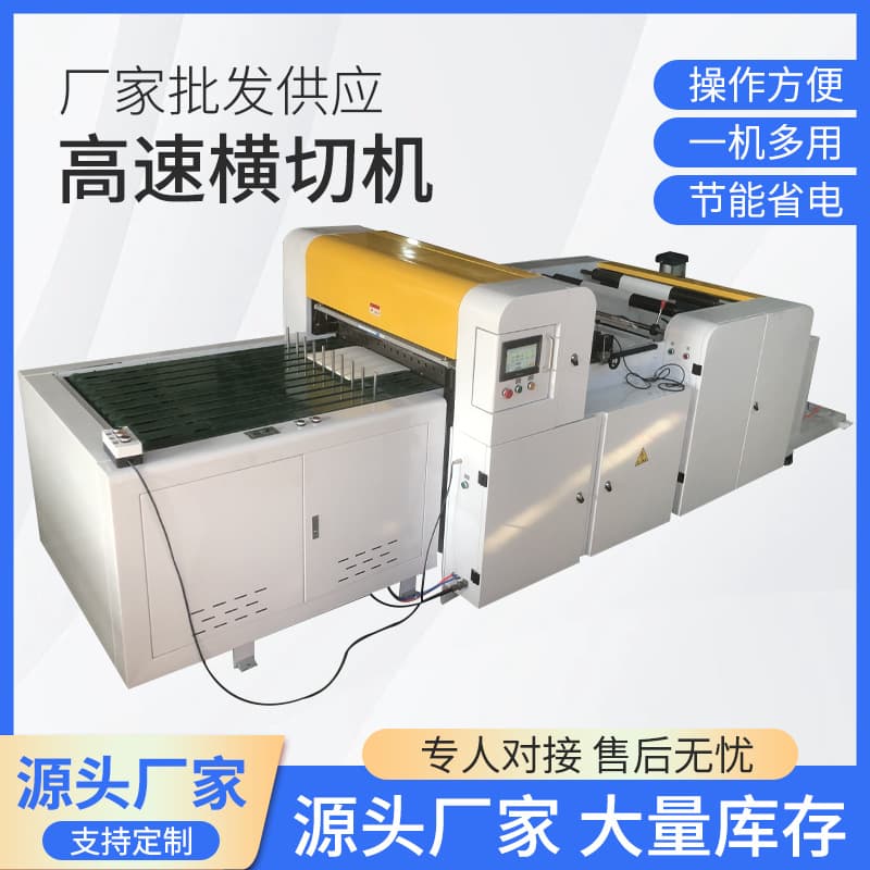 Fully automatic high-speed non-woven cross-cutting machine, dust-free cloth cutting machine, spunlaced cloth slicer, web cross-cutting machine