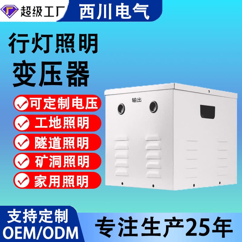 Portable Lighting Transformer 220V to 24V Low Voltage Mining Isolation Transformer