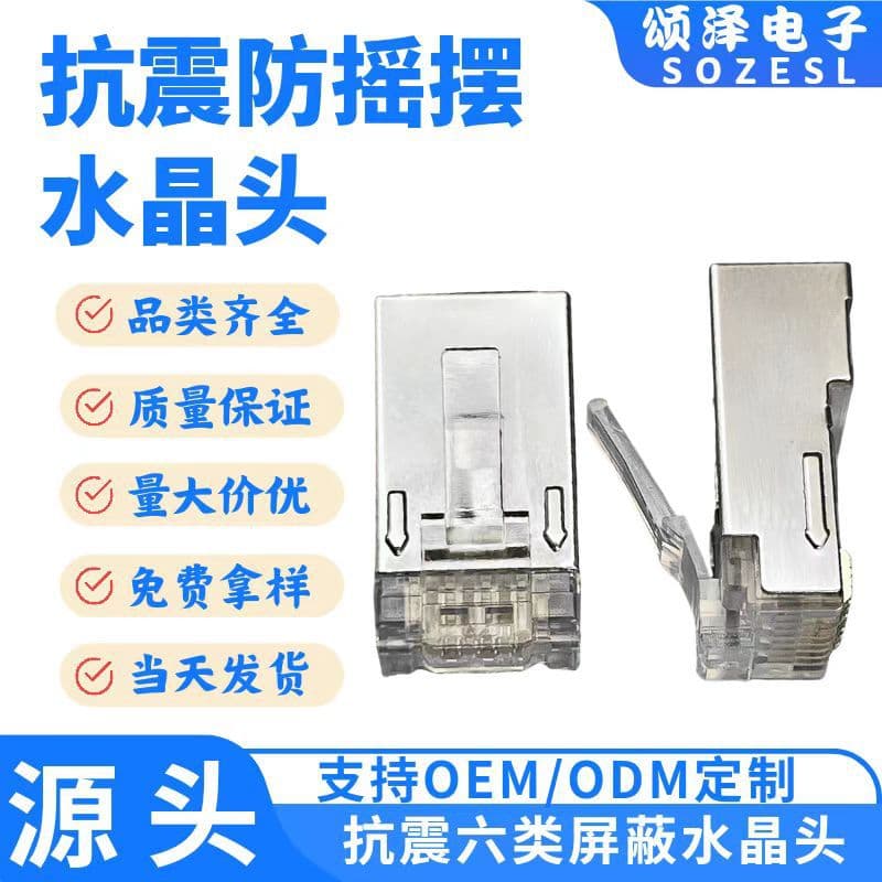 Songze Industrial Drag Chain Ethernet Cable Shockproof Cat6 Shielded Connector, Anti-Vibration and Signal Loss